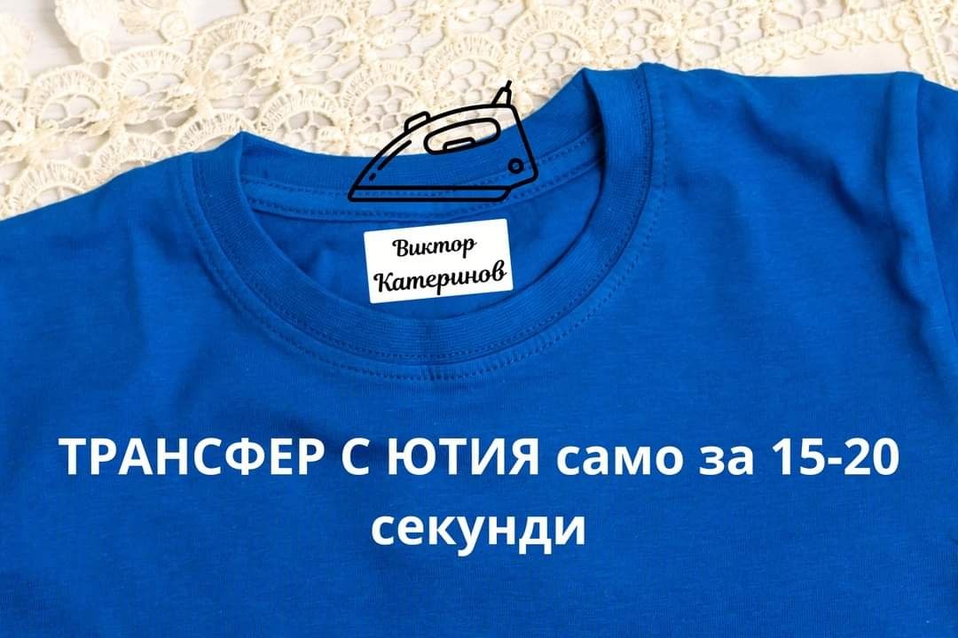 Термо Етикети с Име