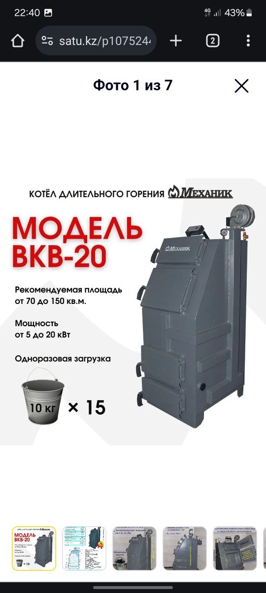 Котёл Механик ВКВ-20
