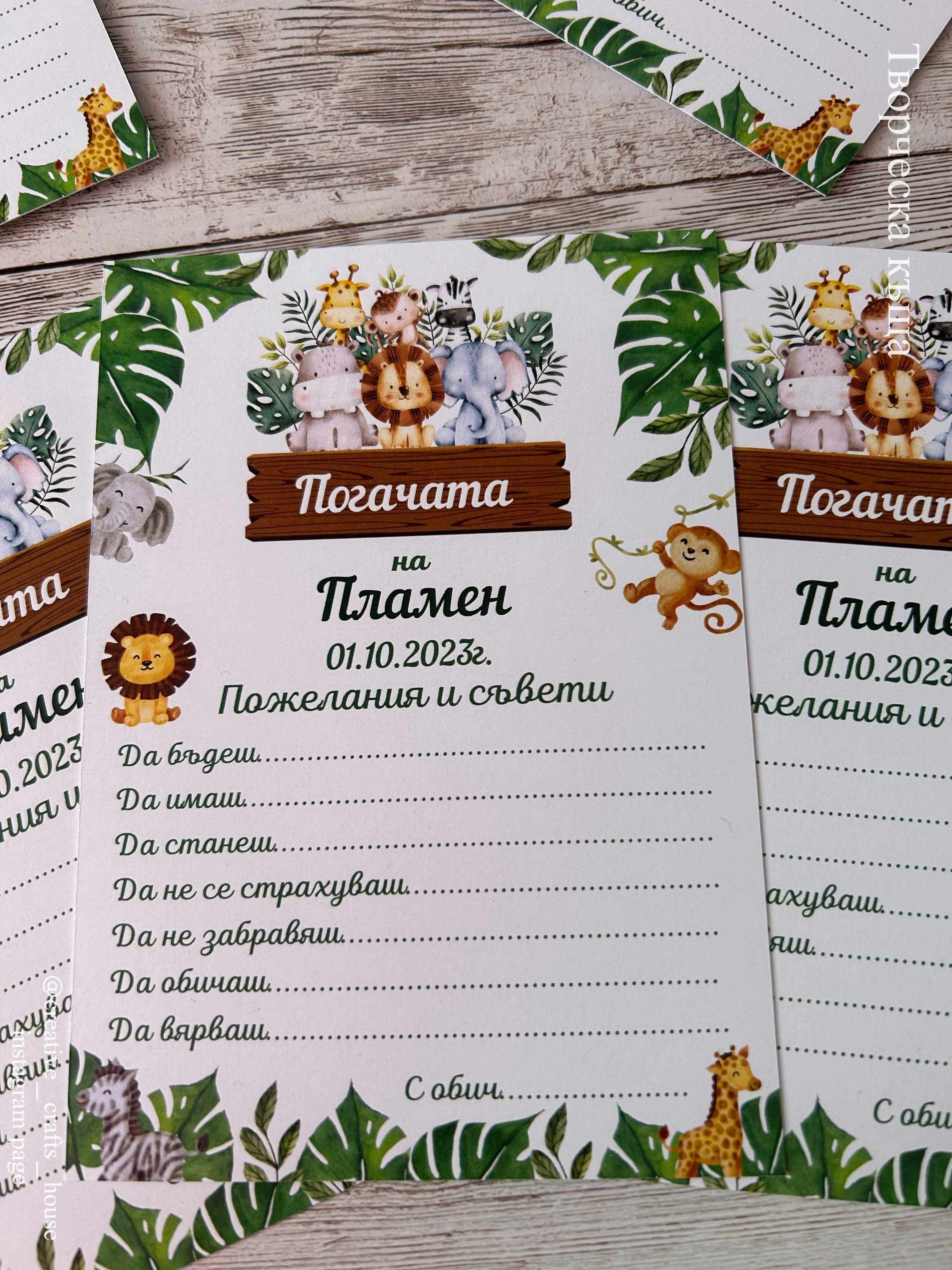 Карти за наричане / орисване за Погача на бебе / украса бебешка погача