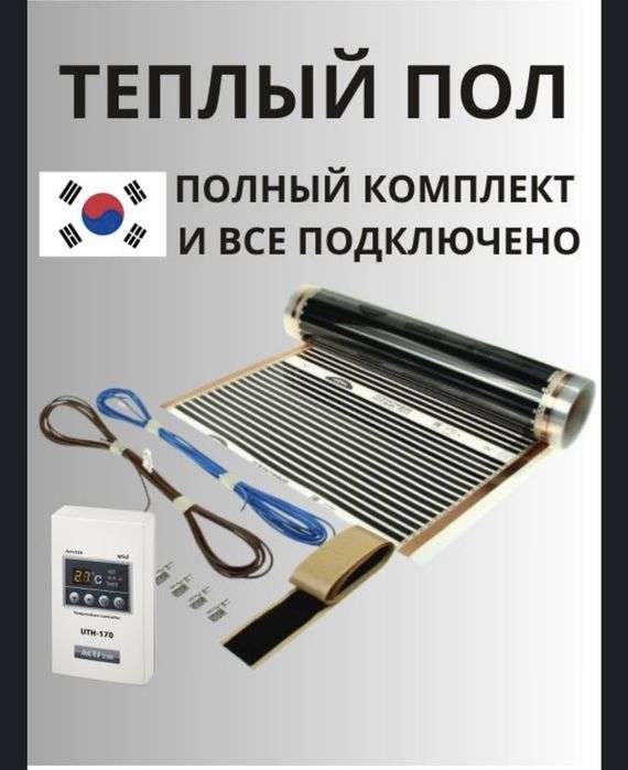 (Теплый пол електрический) Elektrichiskiy topli pol