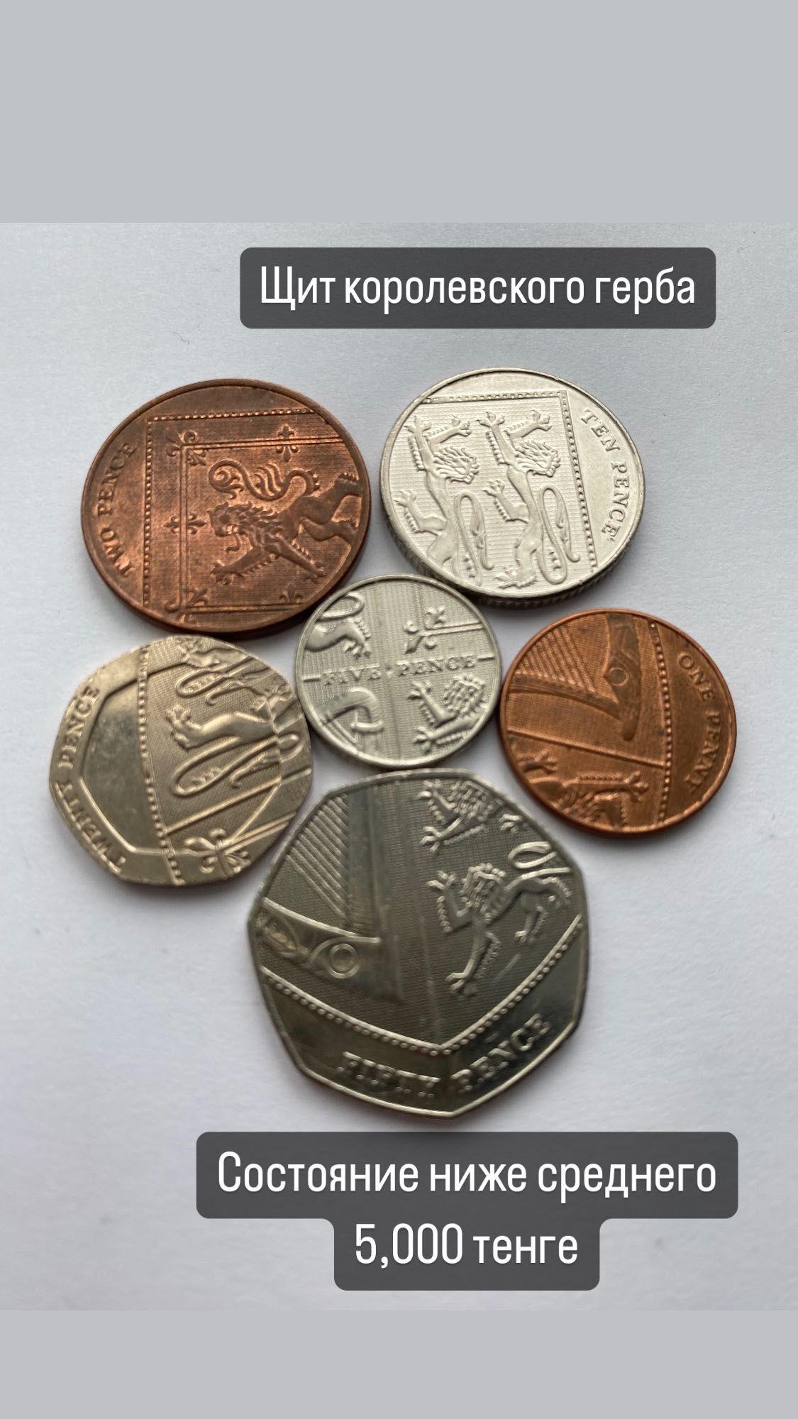 Коллекция Английский монет «Шит Королевского герба»