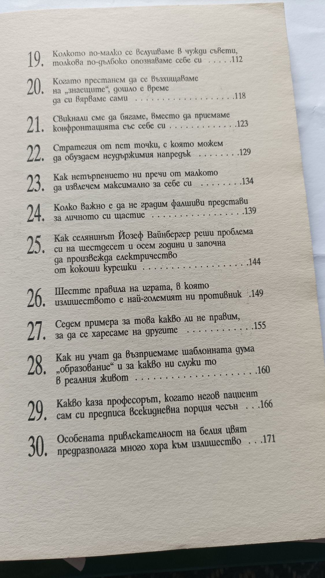 Изкуството да бъдеш беден, но щастлив, Йозеф Киршнер