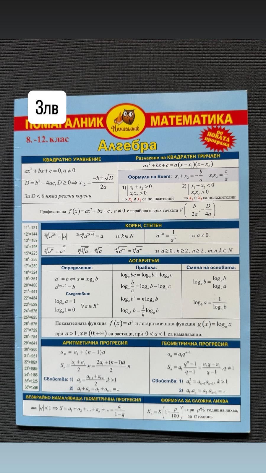 Учебници 11-12 кл ,профил География
