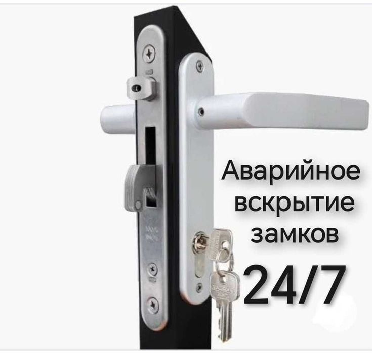 24/7 Есік ашу, замок ашу, ремонт замок.