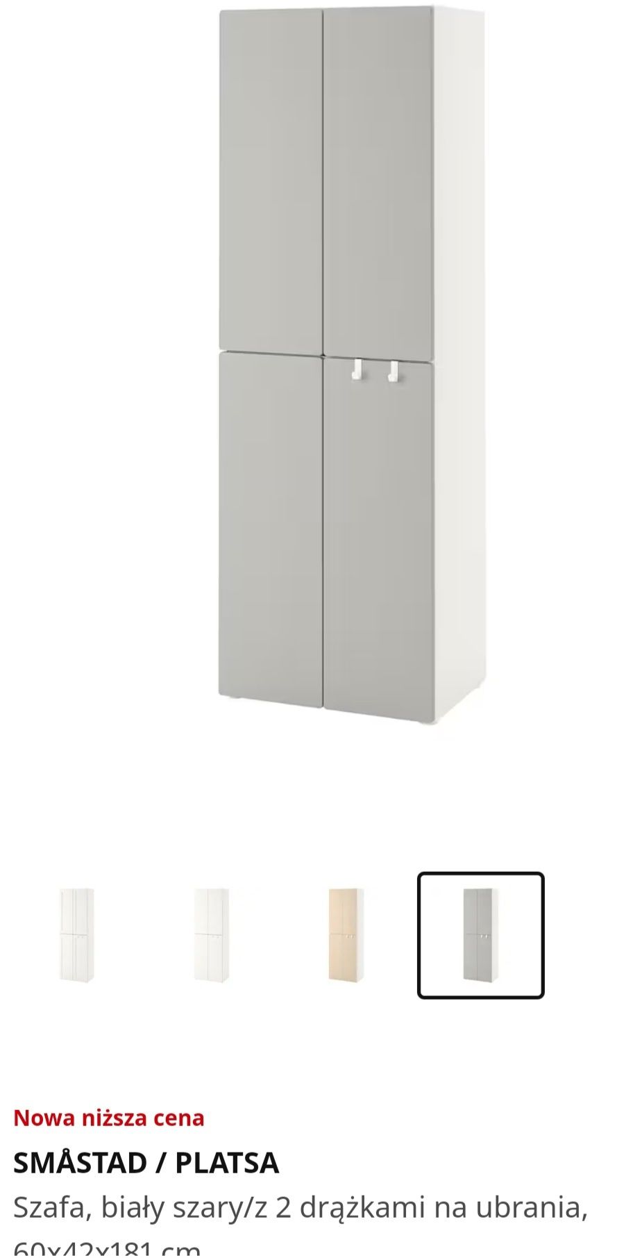 Комплект шкафов  IKEA