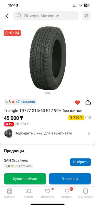 2 зимние шины TRIANGEL TR777 -96H 215/60R17