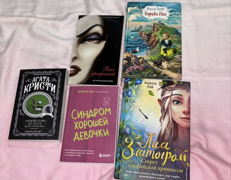 Агата Кристи, Синдром хорошей девочки, История злодеев Disney