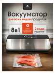Вакуумный упаковщик