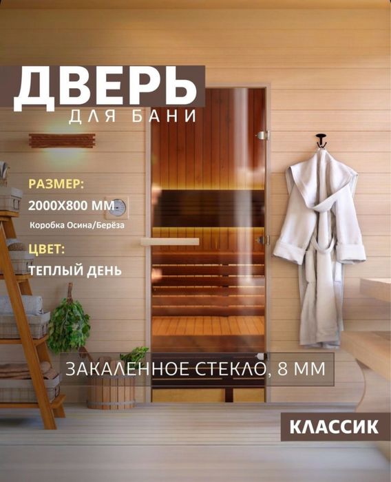стеклянные двери для бани новый 8мм стекло
