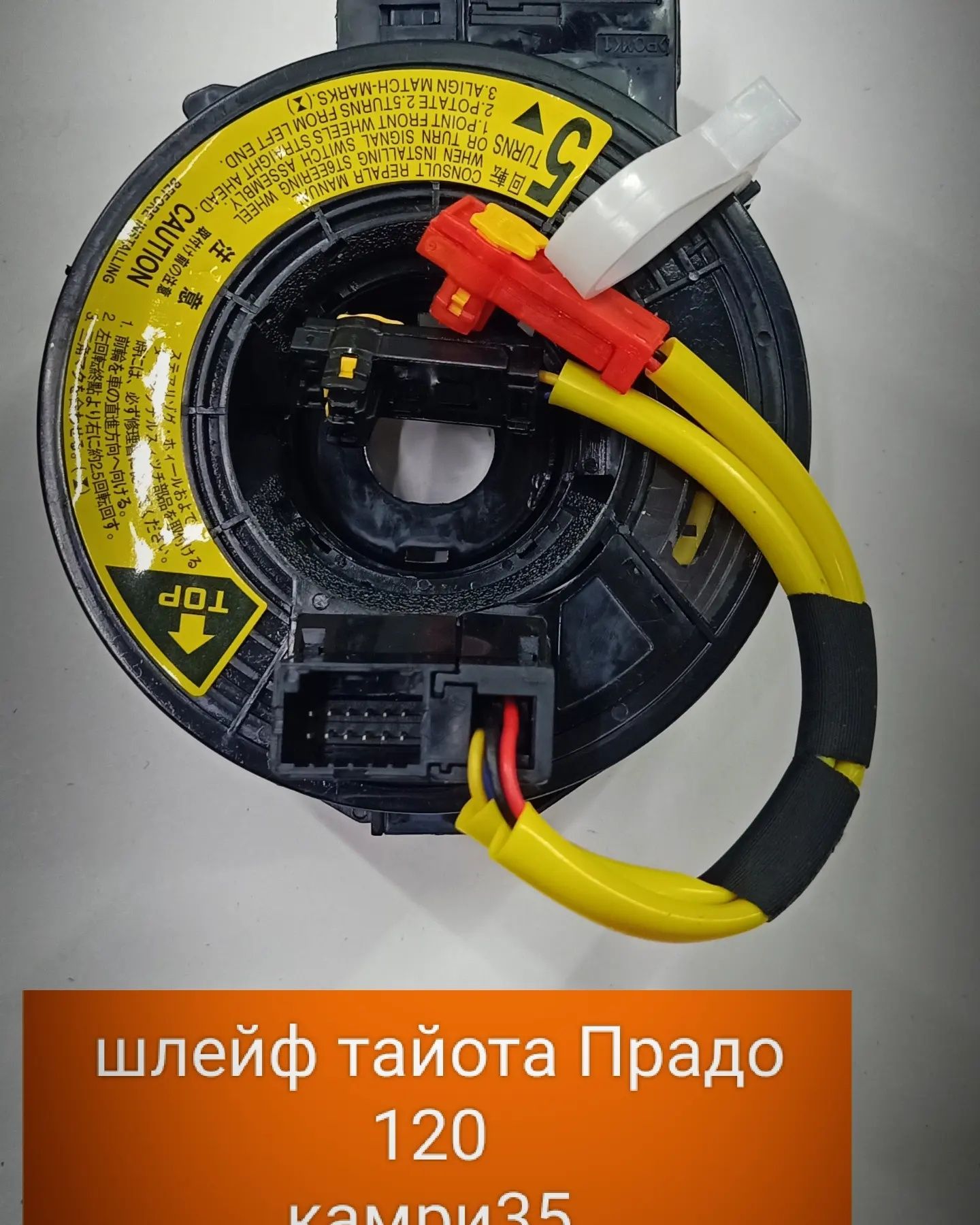 Шлейф руля. Для моделей тайота хундай кия