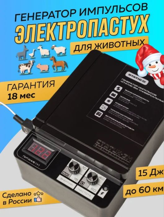 Электропастух Электрический забор гарантия  20 лет по договору