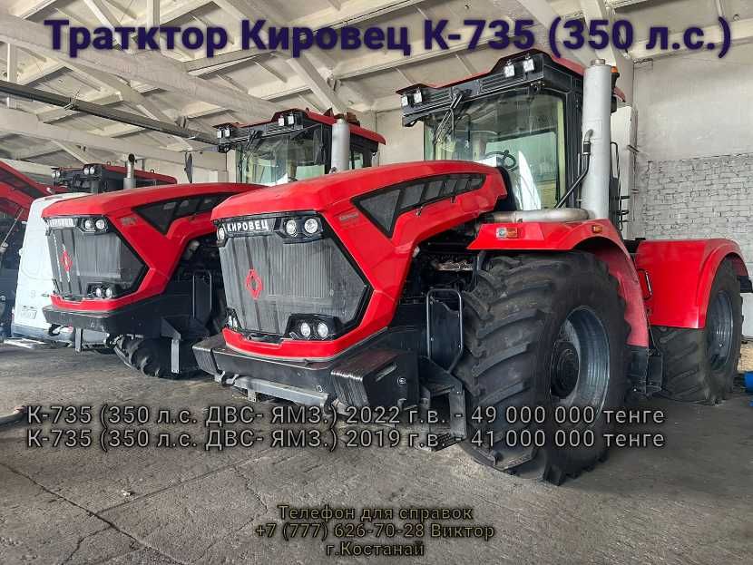 Трактор Кировец К-735