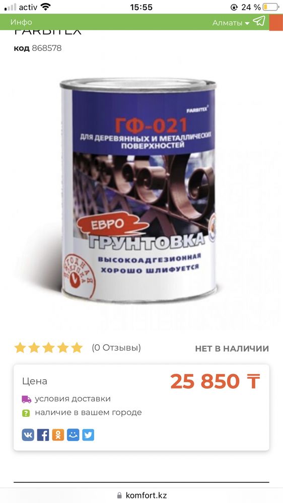 Продам грунтовку гф -021