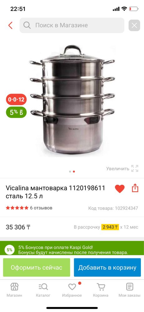 Мантоварка Vicalina