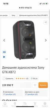 Акустическая система SONY XB72