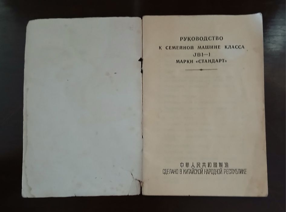 Крачна шевна китайска машина марка Стандарт класса jbi-l  Тупикал.