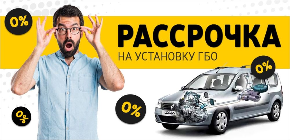 Установка газа на авто (ГБО)(Авто газ)Акция!!! От 95000тг Рассрочка 0%