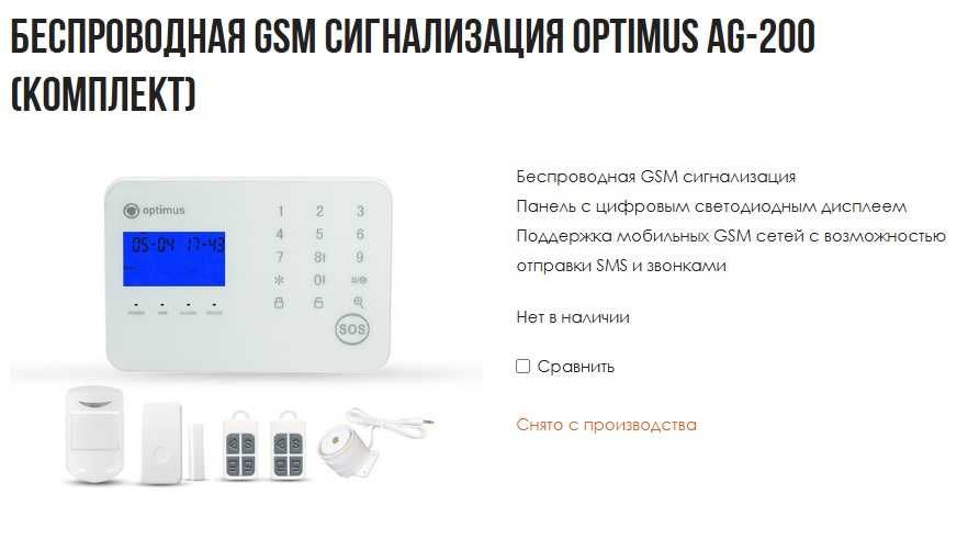 Беспроводная GSM сигнализация Optimus AG-200 (комплект)