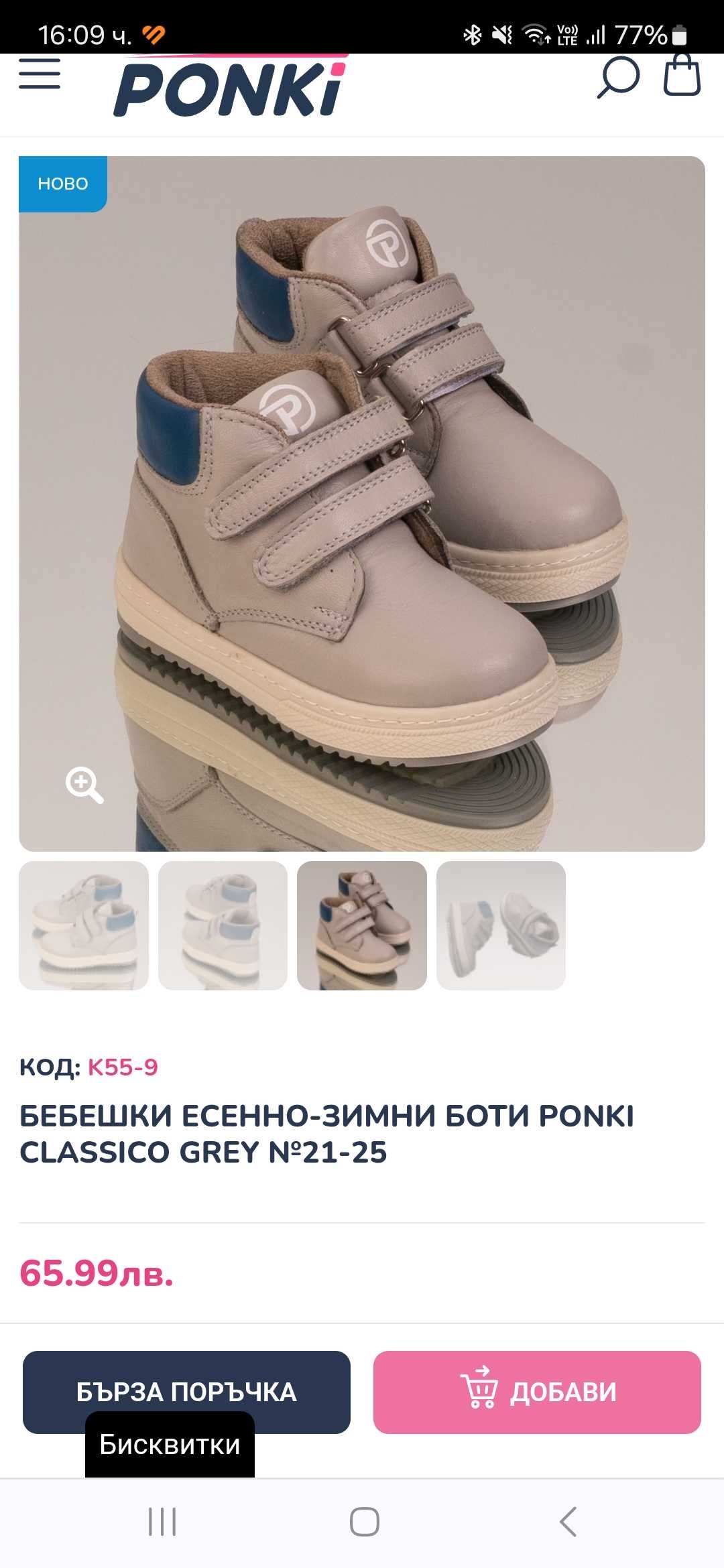 Боти за момче Ponki