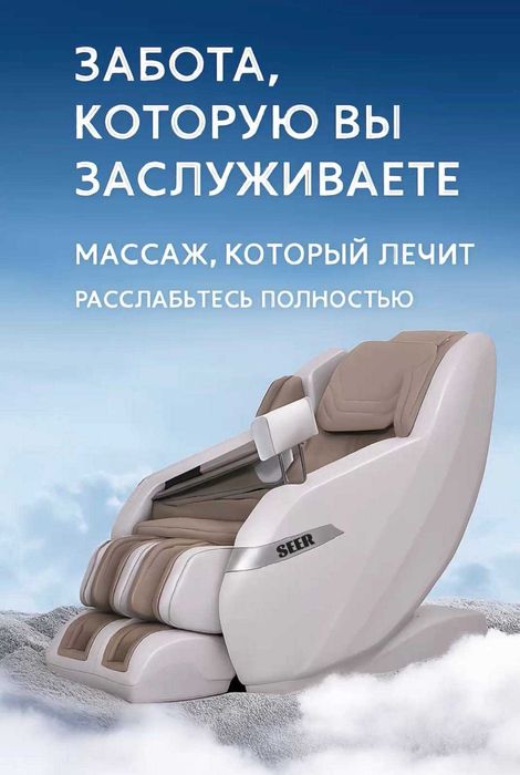 Массажное креслолар SEER Power