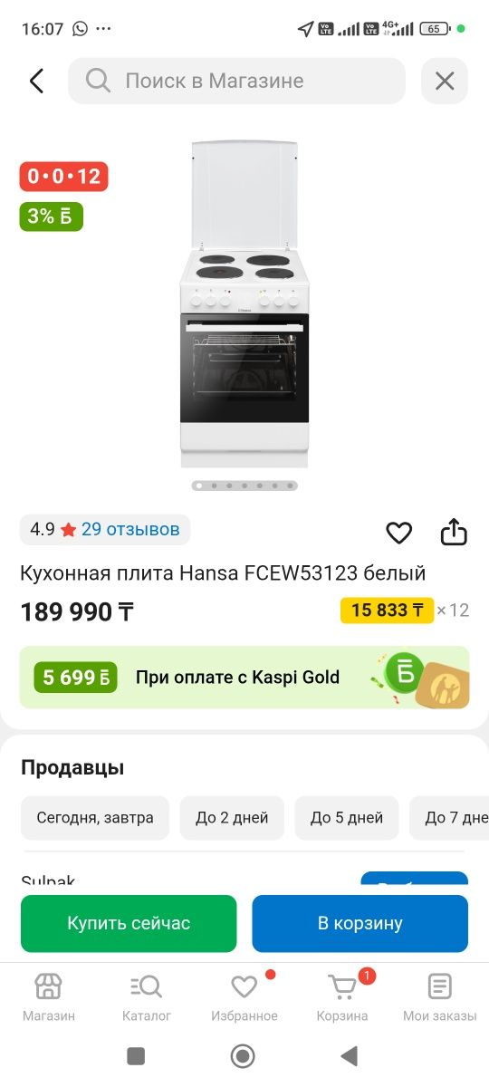 Плита Hansa в идеальном состоянии