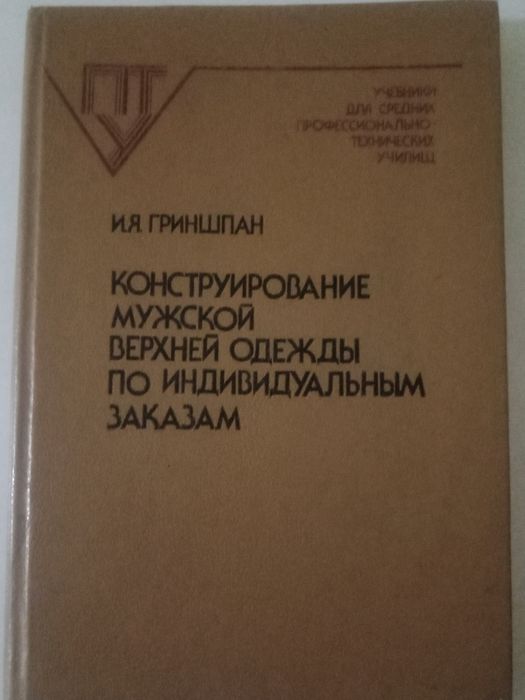 Для закройщика .