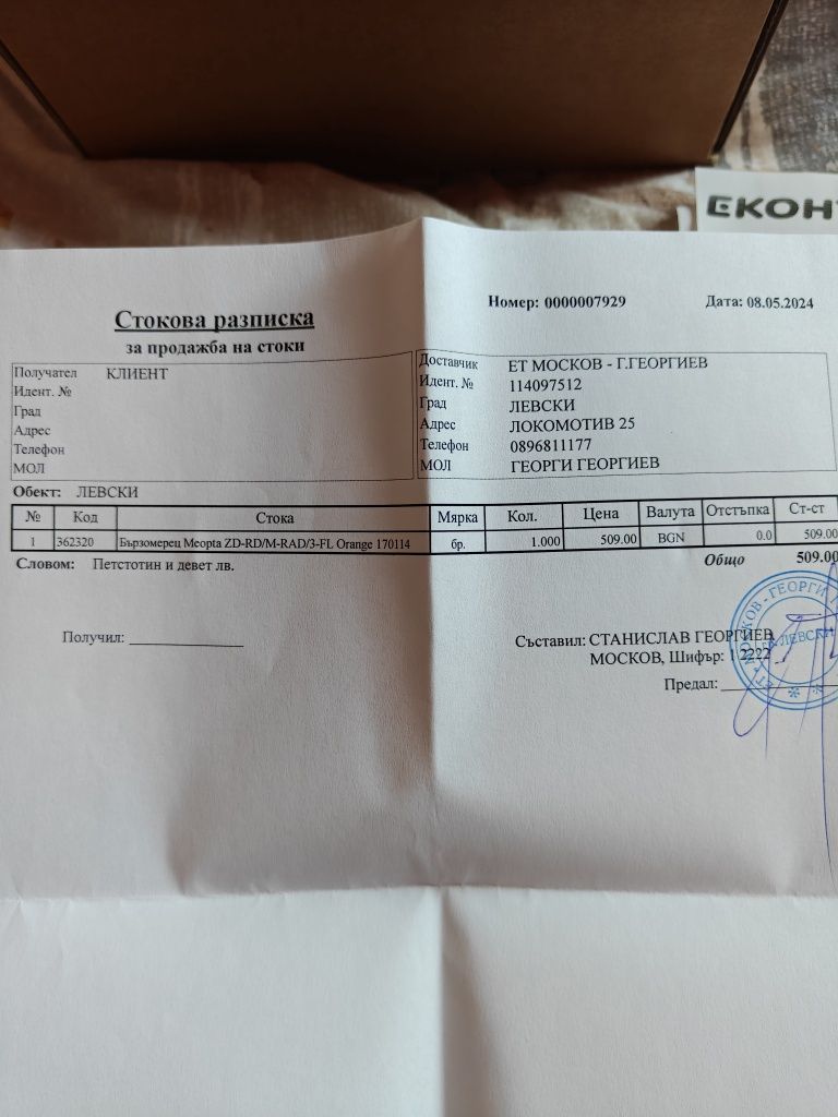 Бързомер за ловна пушка