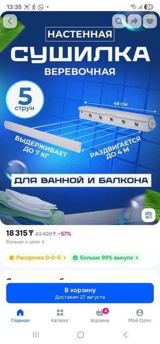 Автоматичекая выдвижная бельевая веревка MARIANNA.