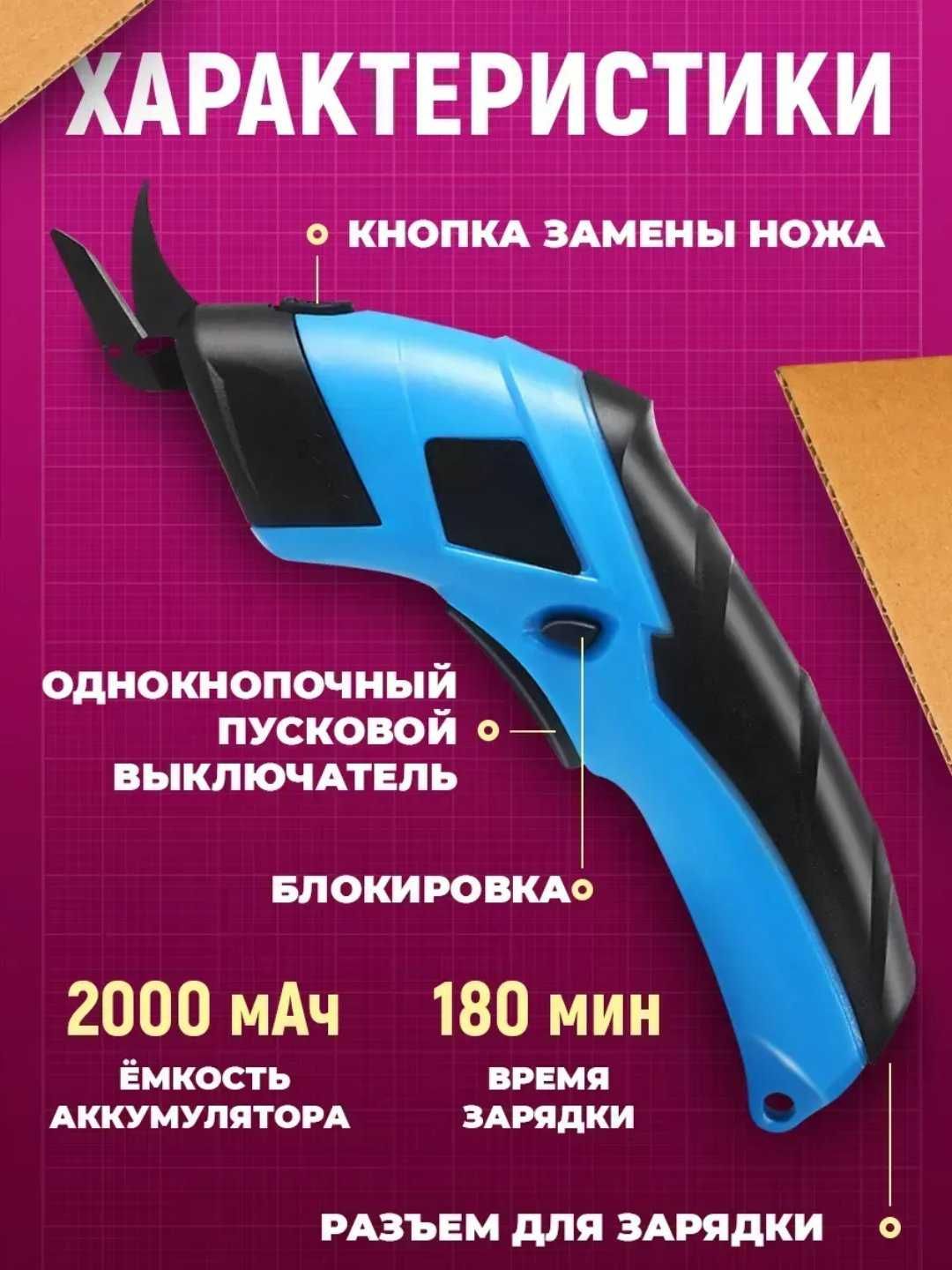 Беспроводные электрические ножницы + лезвия + кейс