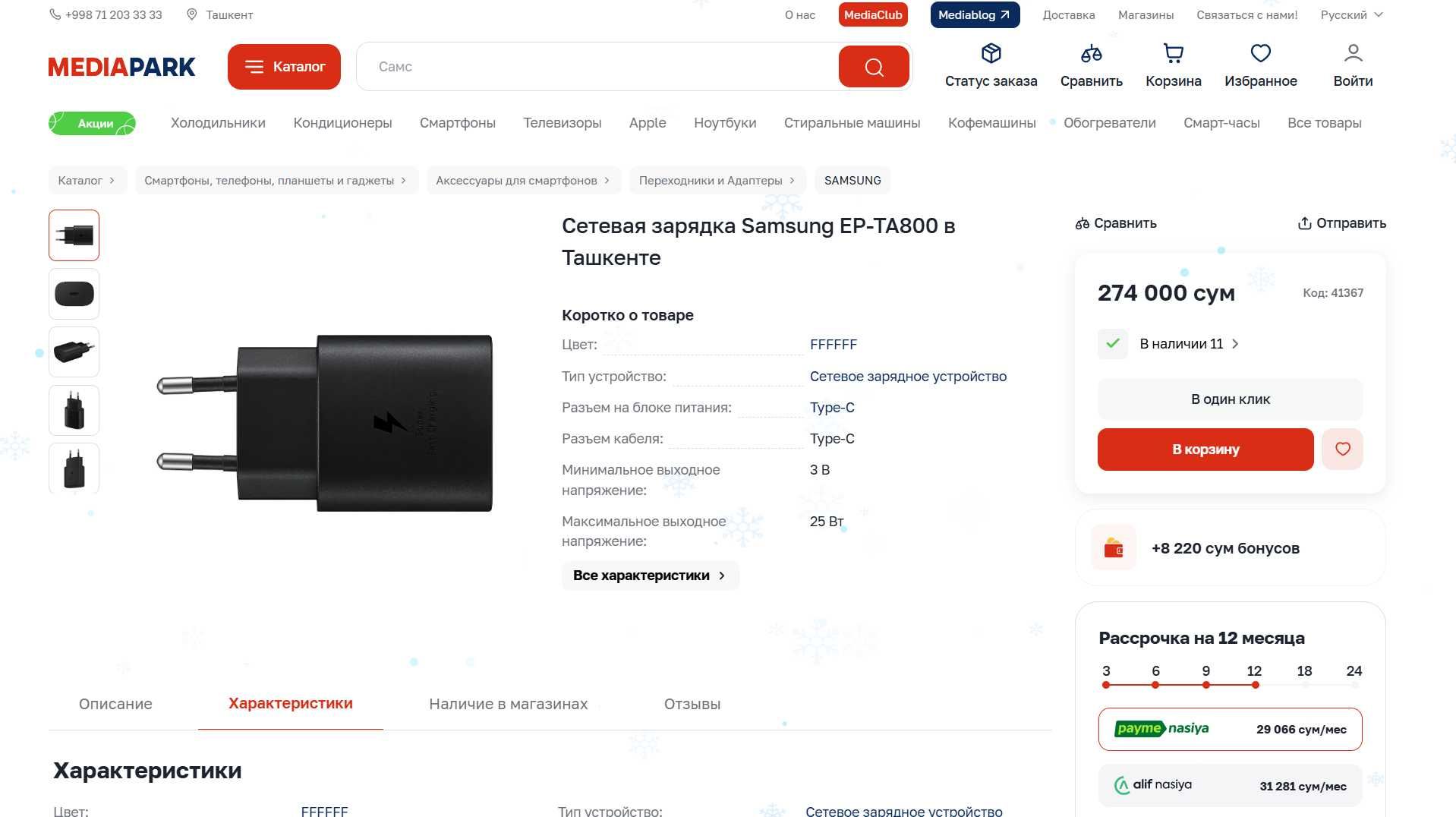 ПРОДАМ Адаптер Samsung EP-TA800 (25W) Оригинал Зарядное устройство.