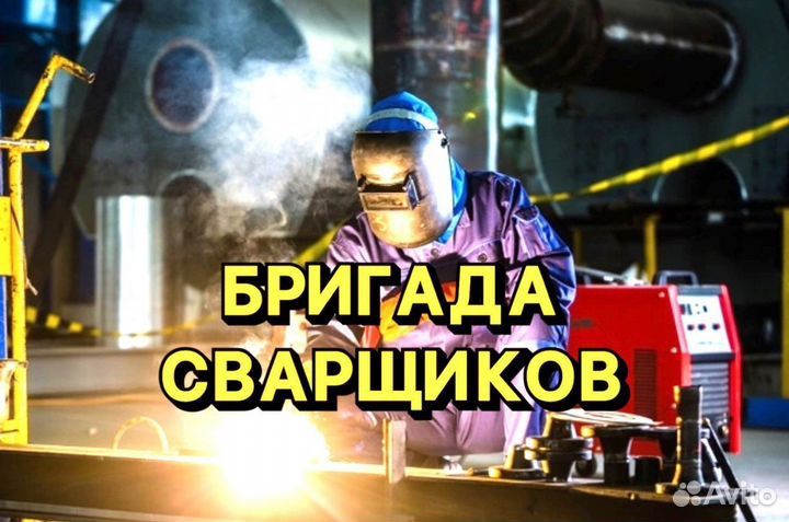 Сварочные работы