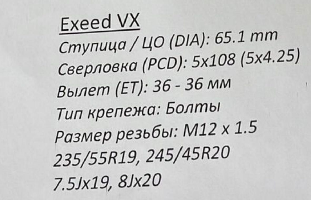Диски R20 от Exeed VX