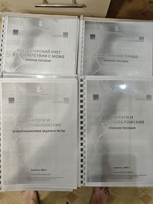 Учебные пособия по курсу "профессиональный бухгалтер" с задачниками