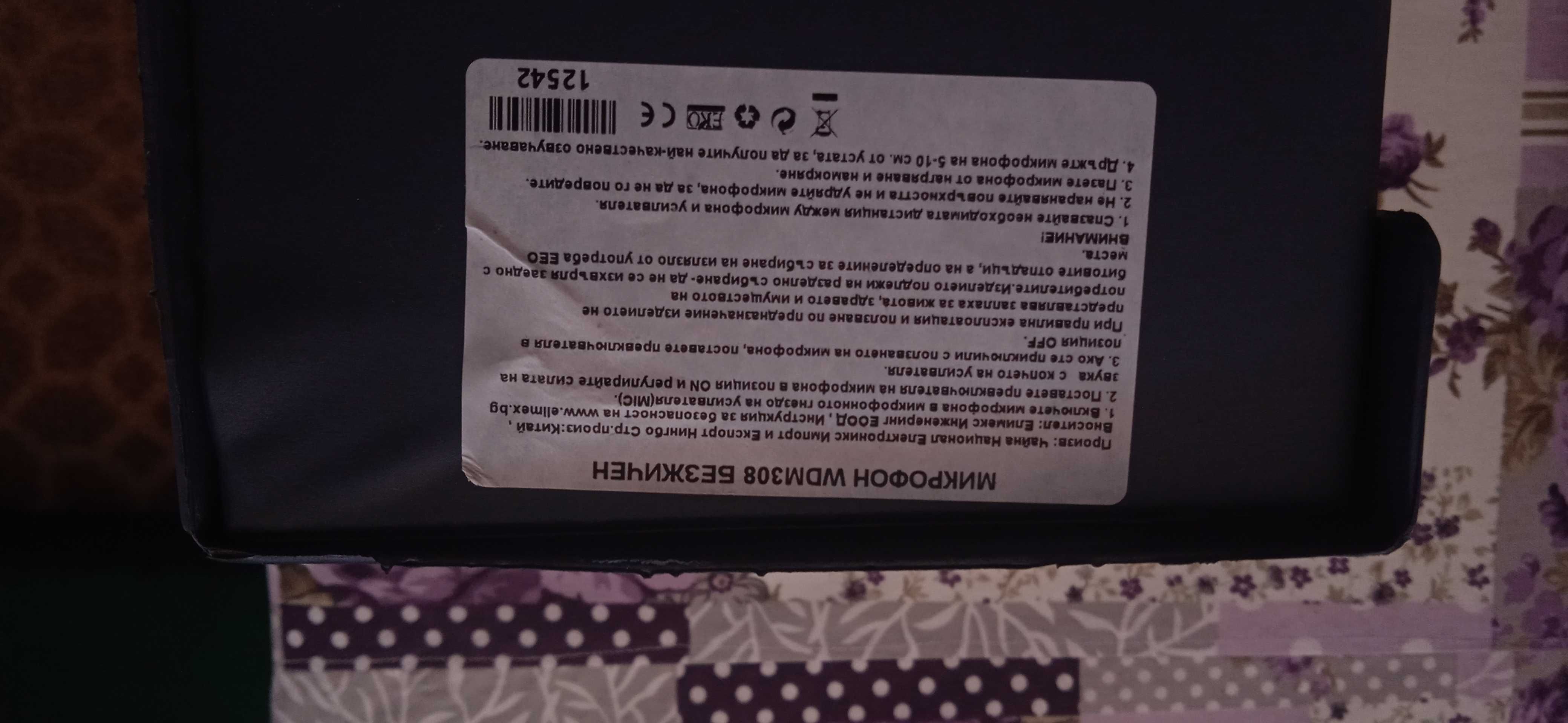 Микрофони безжични
