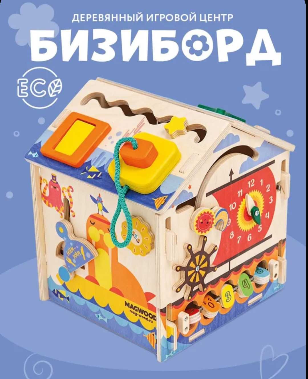 o'quv o'yinchoq бизиборд домик