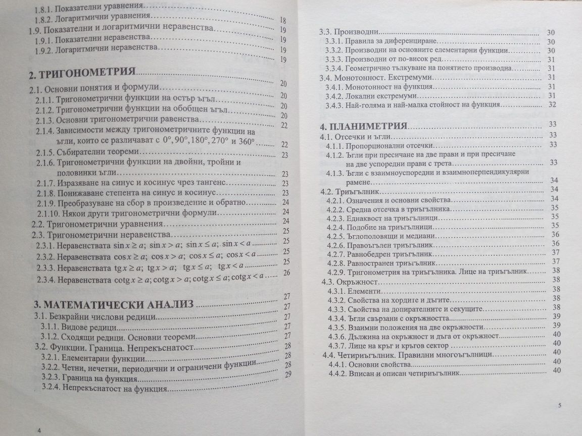 Помагало за самоподготовка кандидат-студенти УНСС