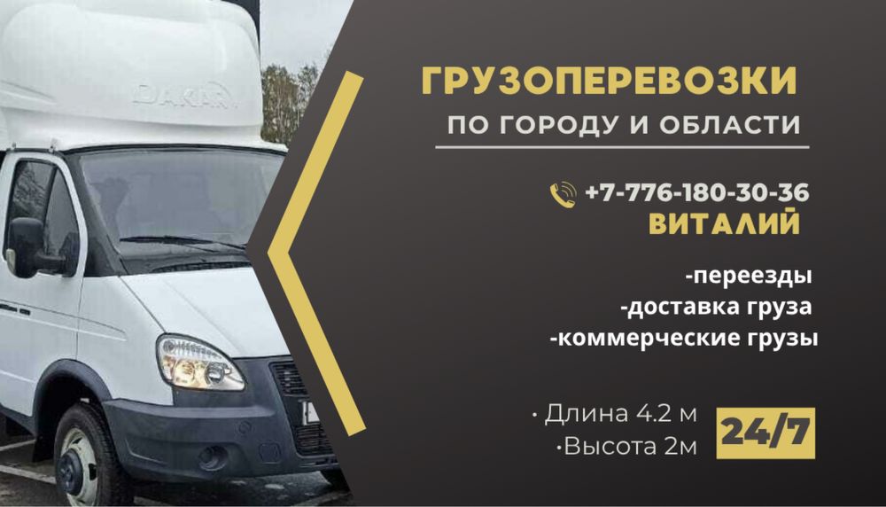 Грузоперевозки, газель не дорого !