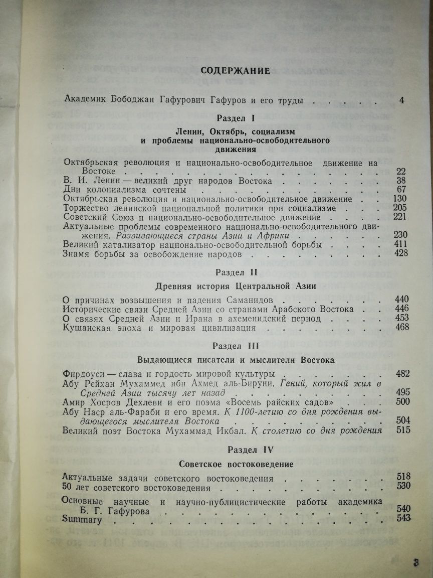 Гафуров. Избранные труды востоковеда