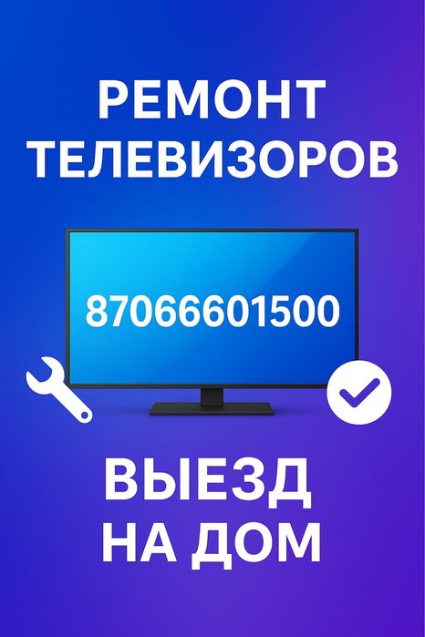 Ремонт Телевизора Петропавловск