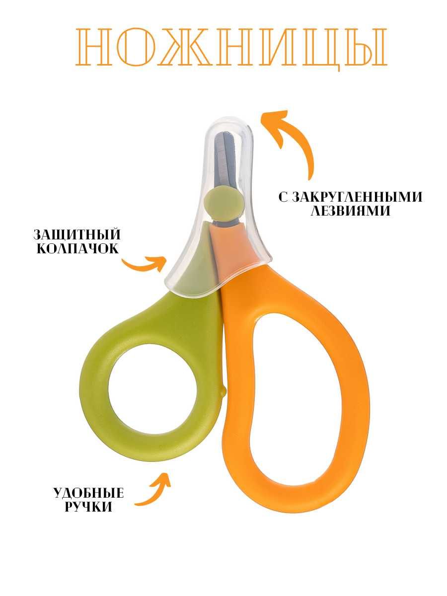 Ножницы для новорожденных набор для ухода