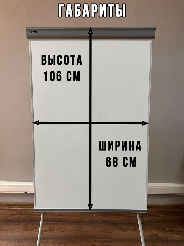 Флипчарт на треноге, магнитно-маркерный, б/у, 68х106см