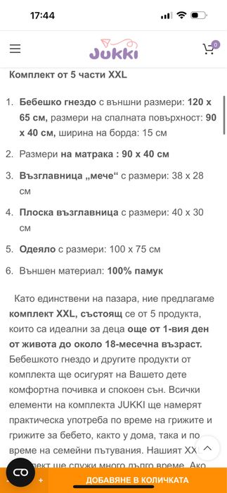 Бебешко гнезо Jukki XXL