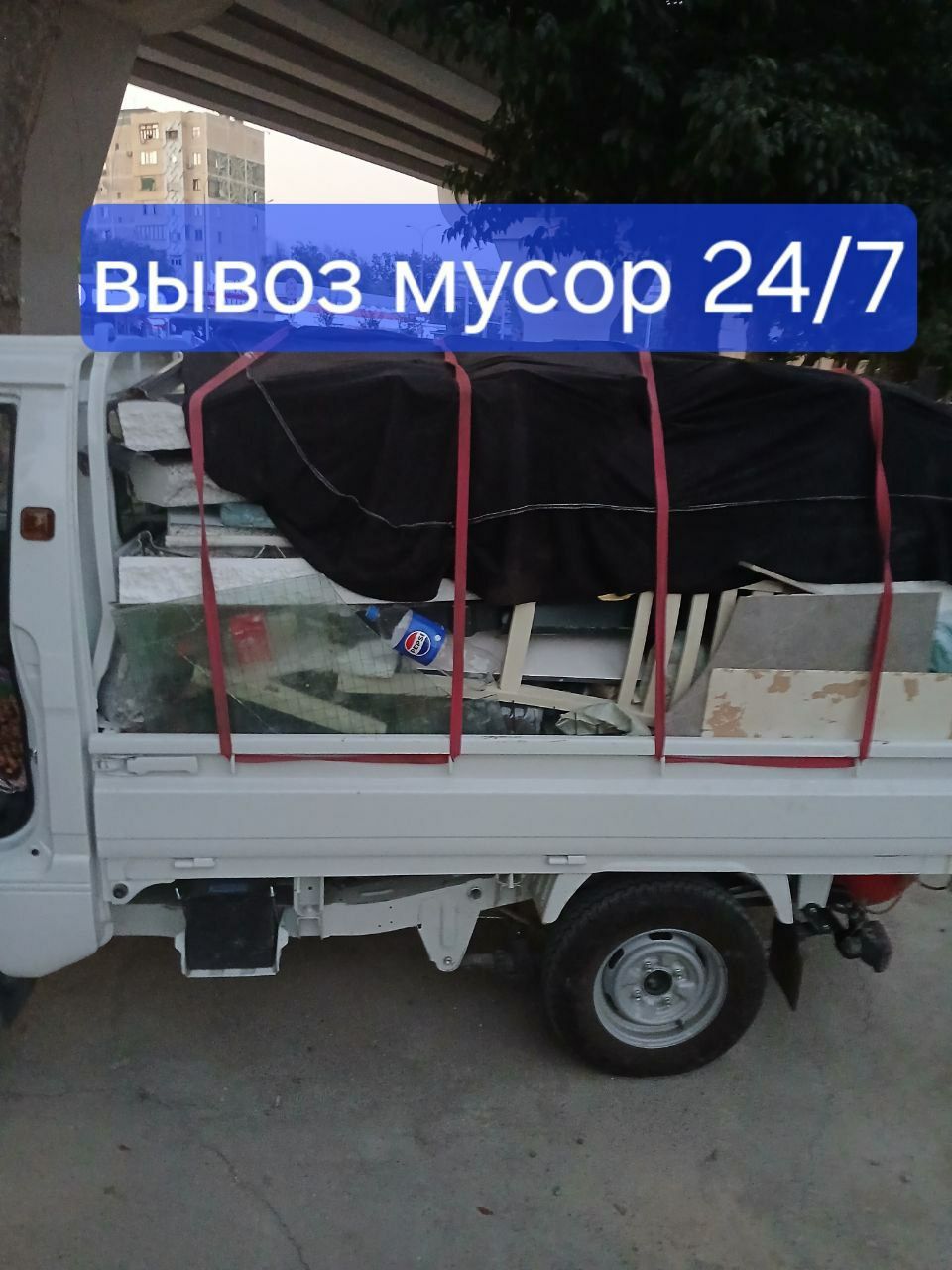 Вьивоз мусор стой мусор 24 часа