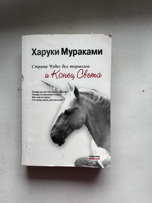 Книги Харуки Мураками