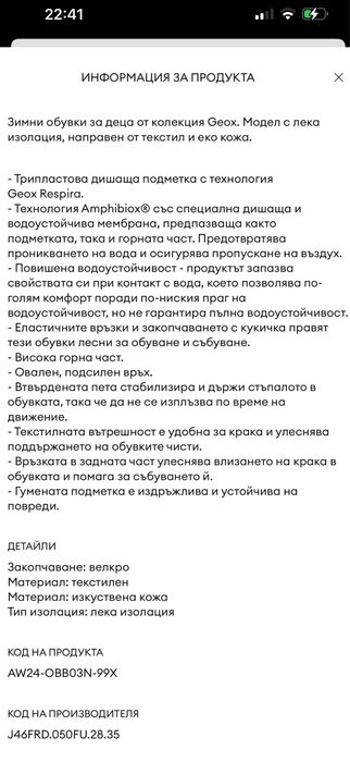 Детски зимни обувки Geox