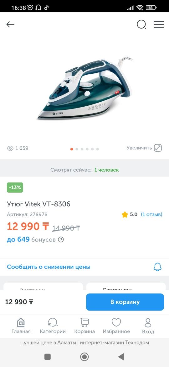 Утюг Vitek 8306 новый