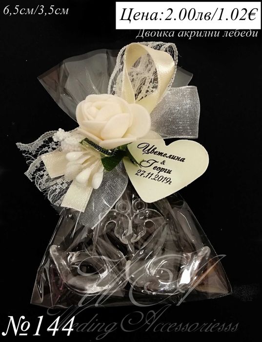 Сватбени подаръци, за гости, подаръци за сватба, подаръчета за сватба