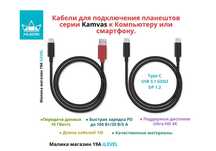 Кабели для Графических планшетов серии Huion Kamvas