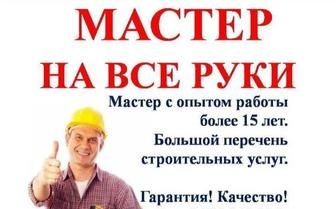 Сантехник. Электрик. Плотник. Установка душевой кабины