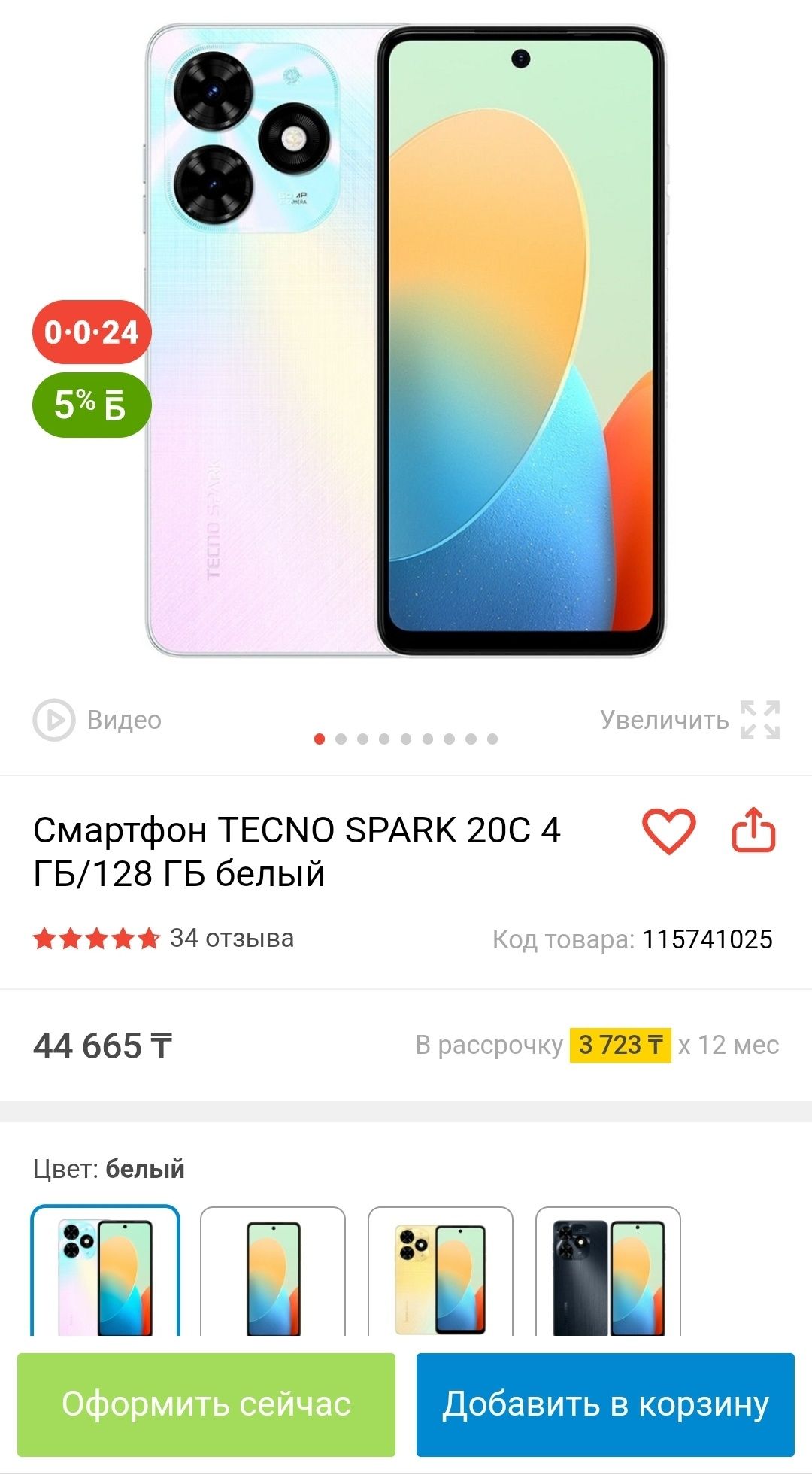 Tecno Spark 20C, 4/128Гб, НОВЫЙ